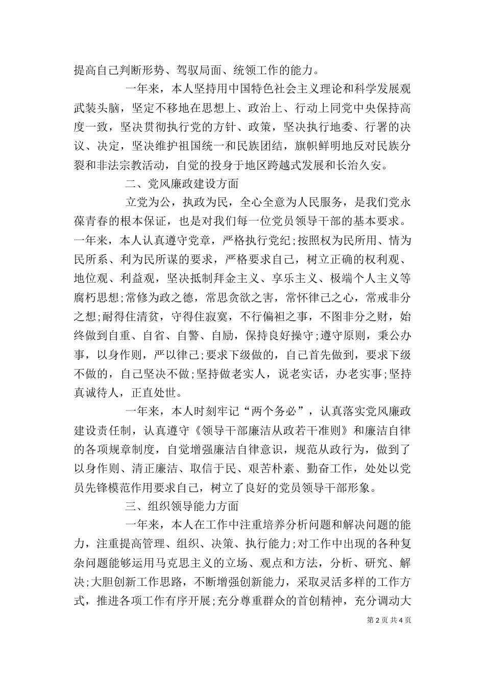 最新领导干部年度述职述廉报告模板_第2页