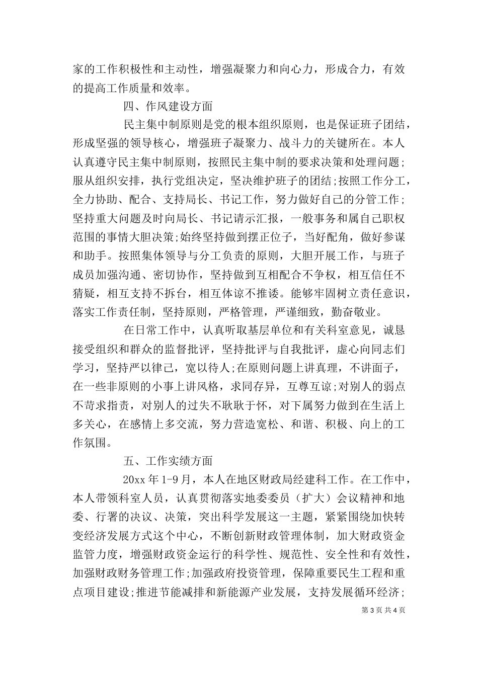 最新领导干部年度述职述廉报告模板_第3页