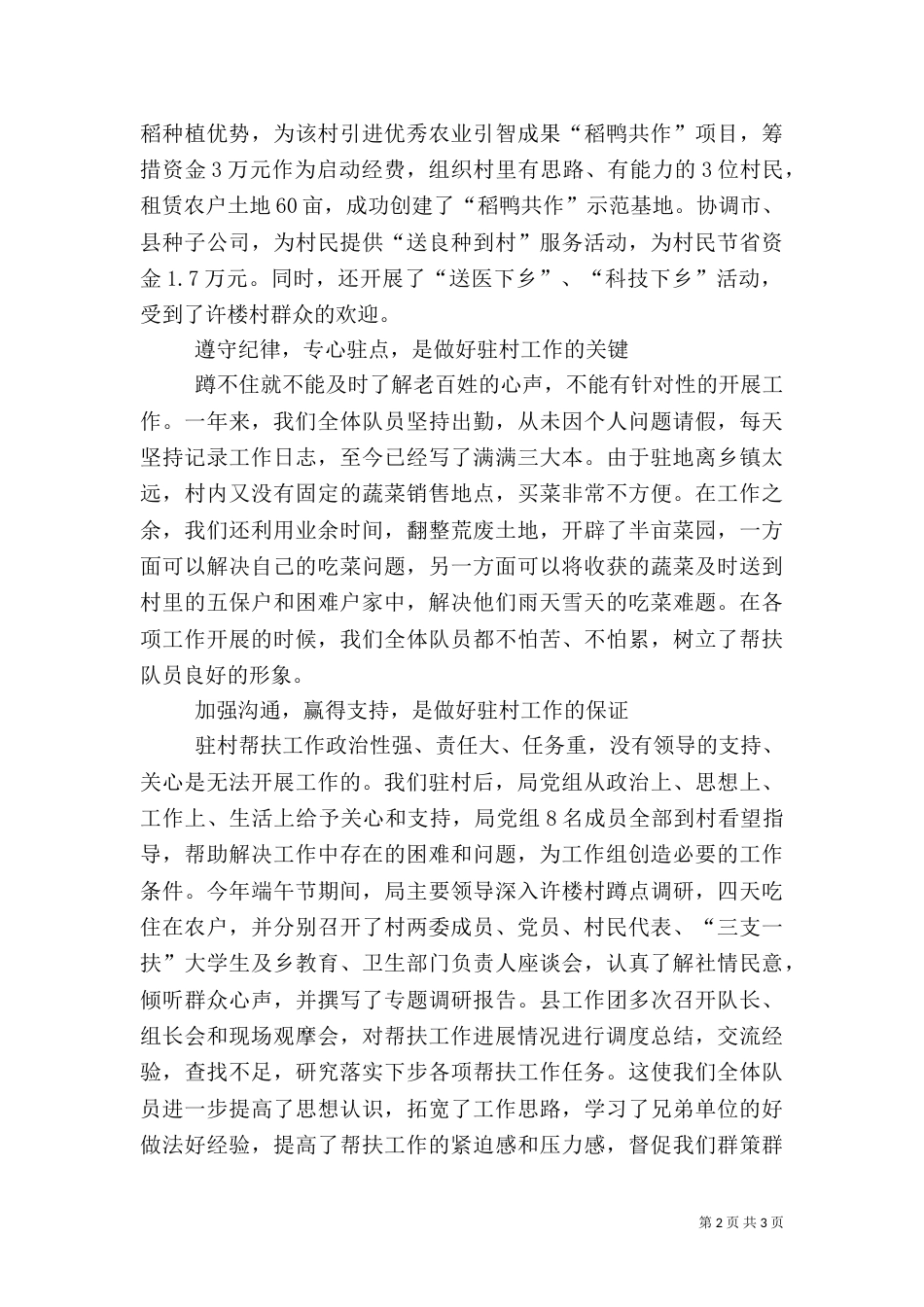 驻村帮扶工作总结（十）_第2页