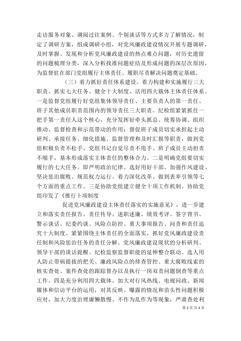 纪检监察干部个人述职述廉报告（一）_第2页