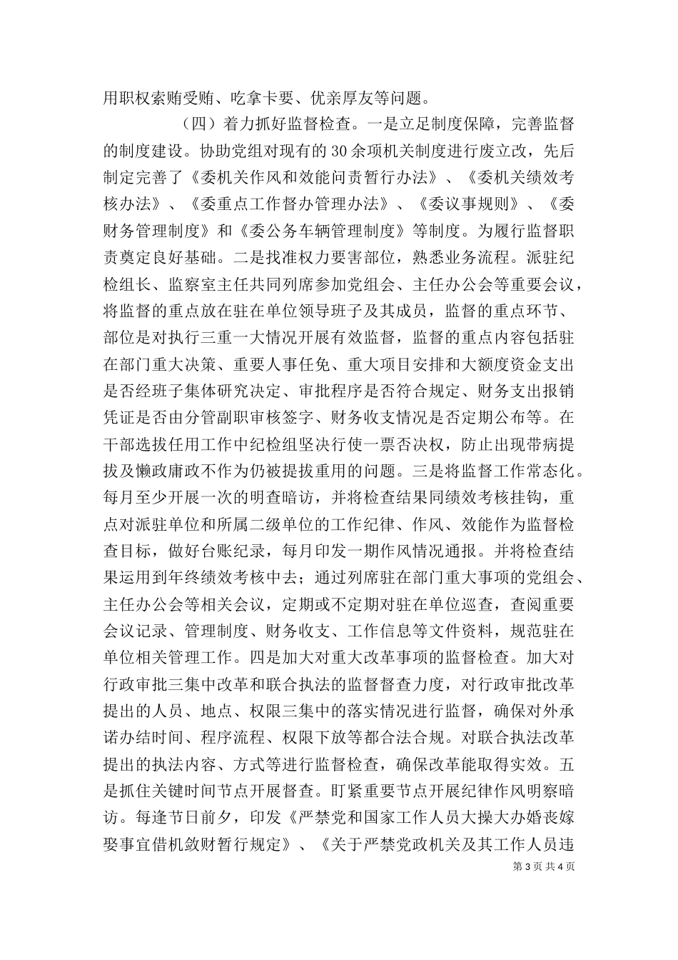 纪检监察干部个人述职述廉报告（一）_第3页