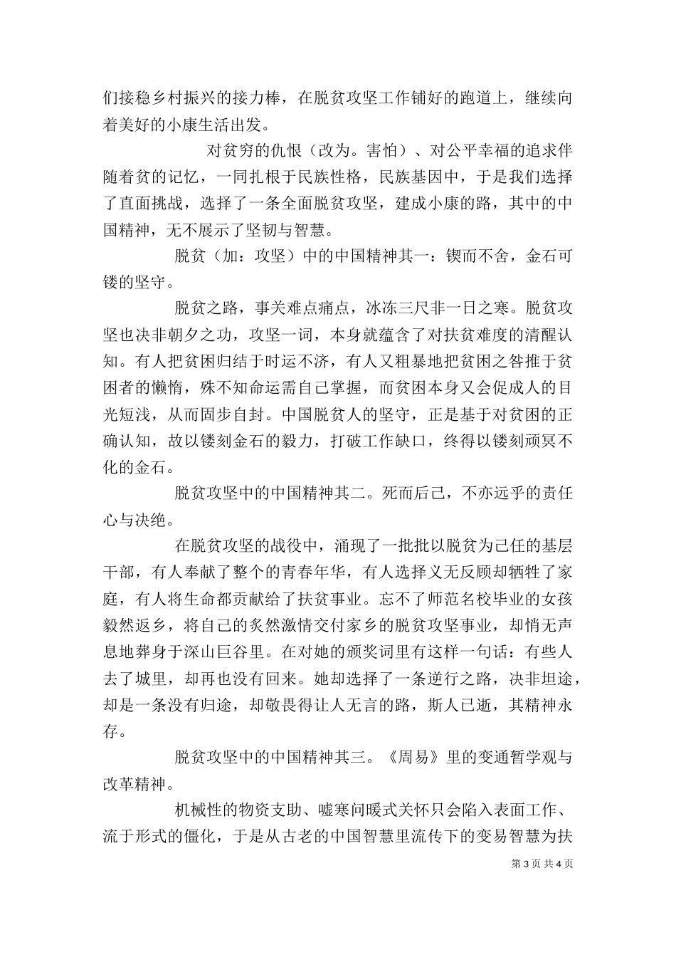 全面小康全面胜利心得感想_第3页