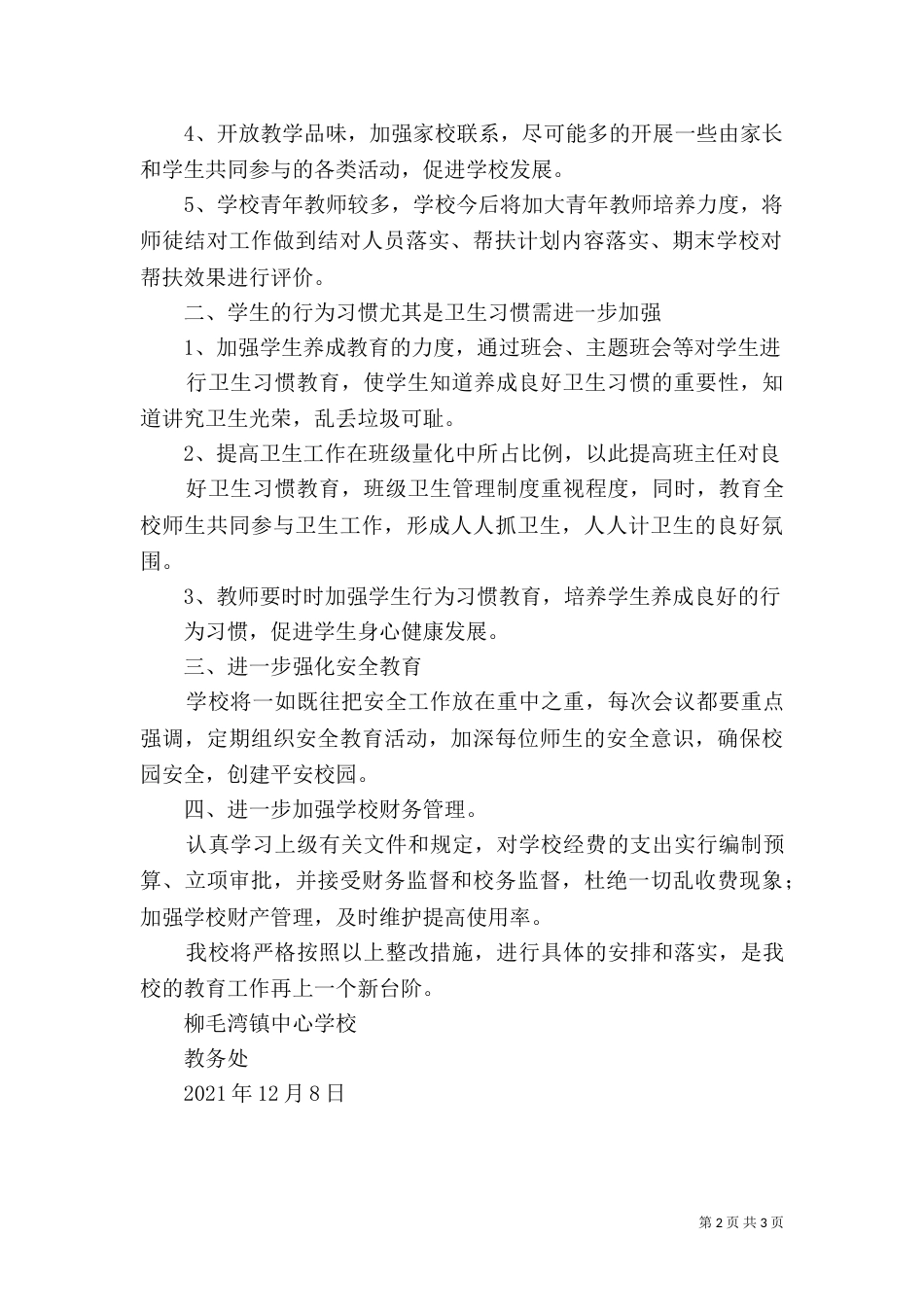 环保方案措施及效果（一）_第2页