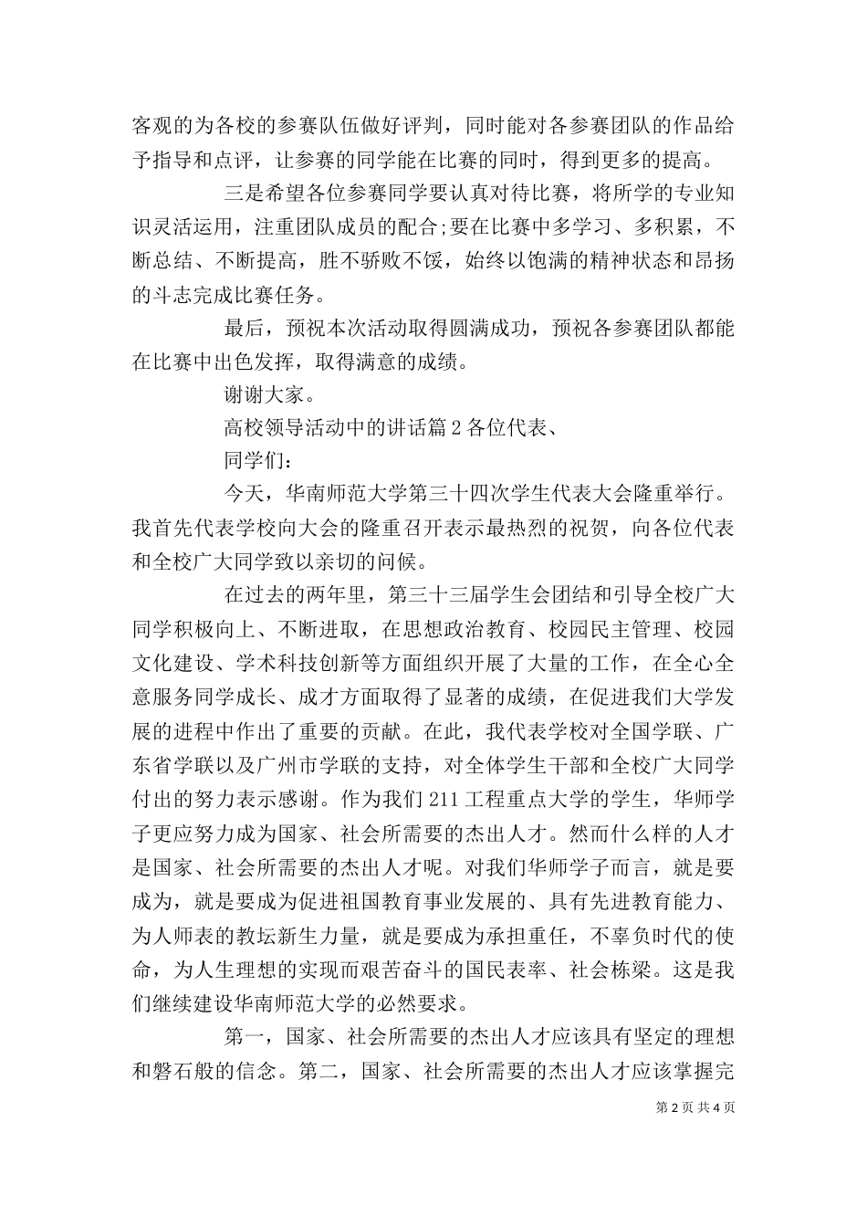 高校领导活动中的讲话_第2页