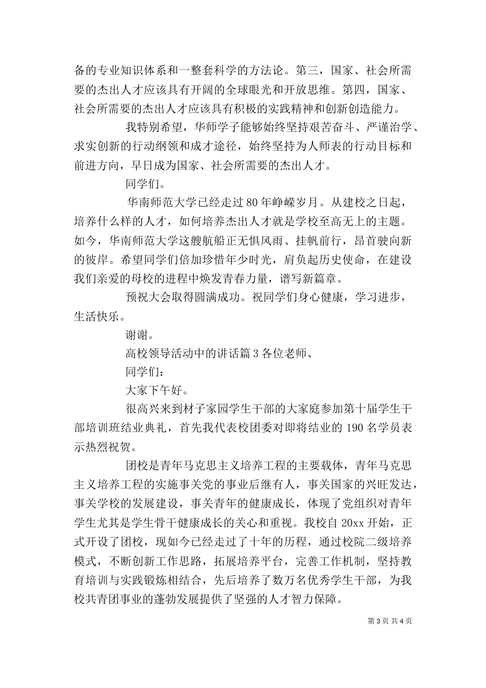 高校领导活动中的讲话_第3页