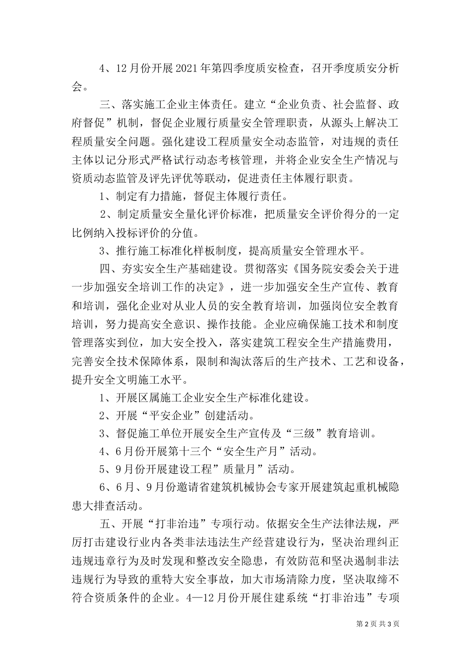 住建系统安全生产工作计划_第2页