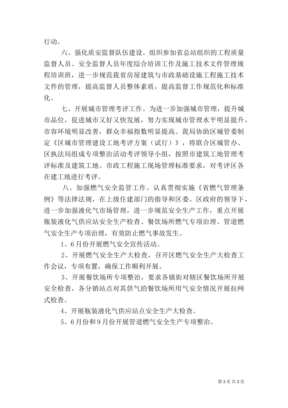 住建系统安全生产工作计划_第3页
