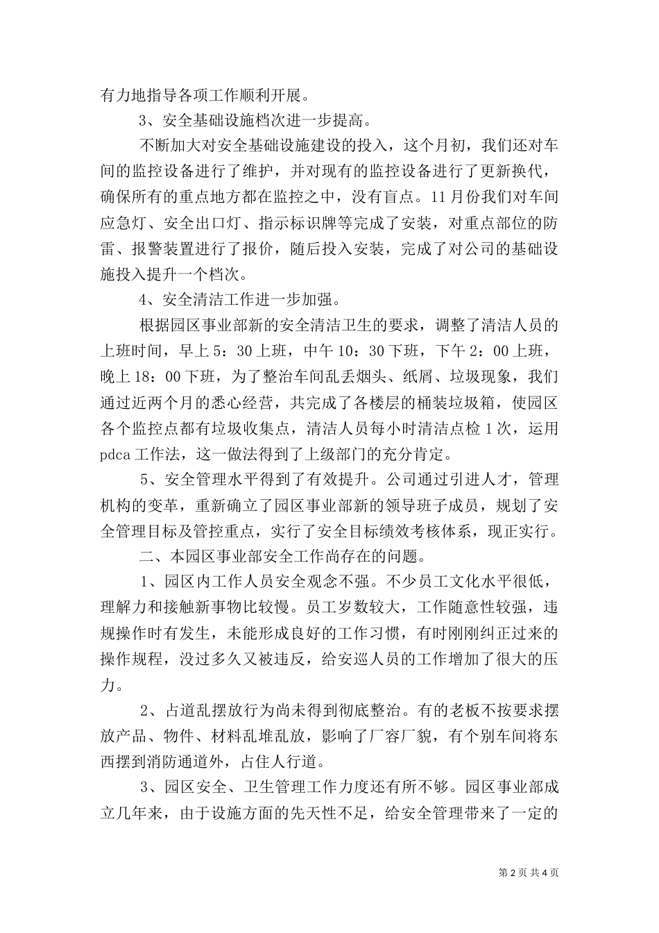 安全工作讲话稿3篇_第2页
