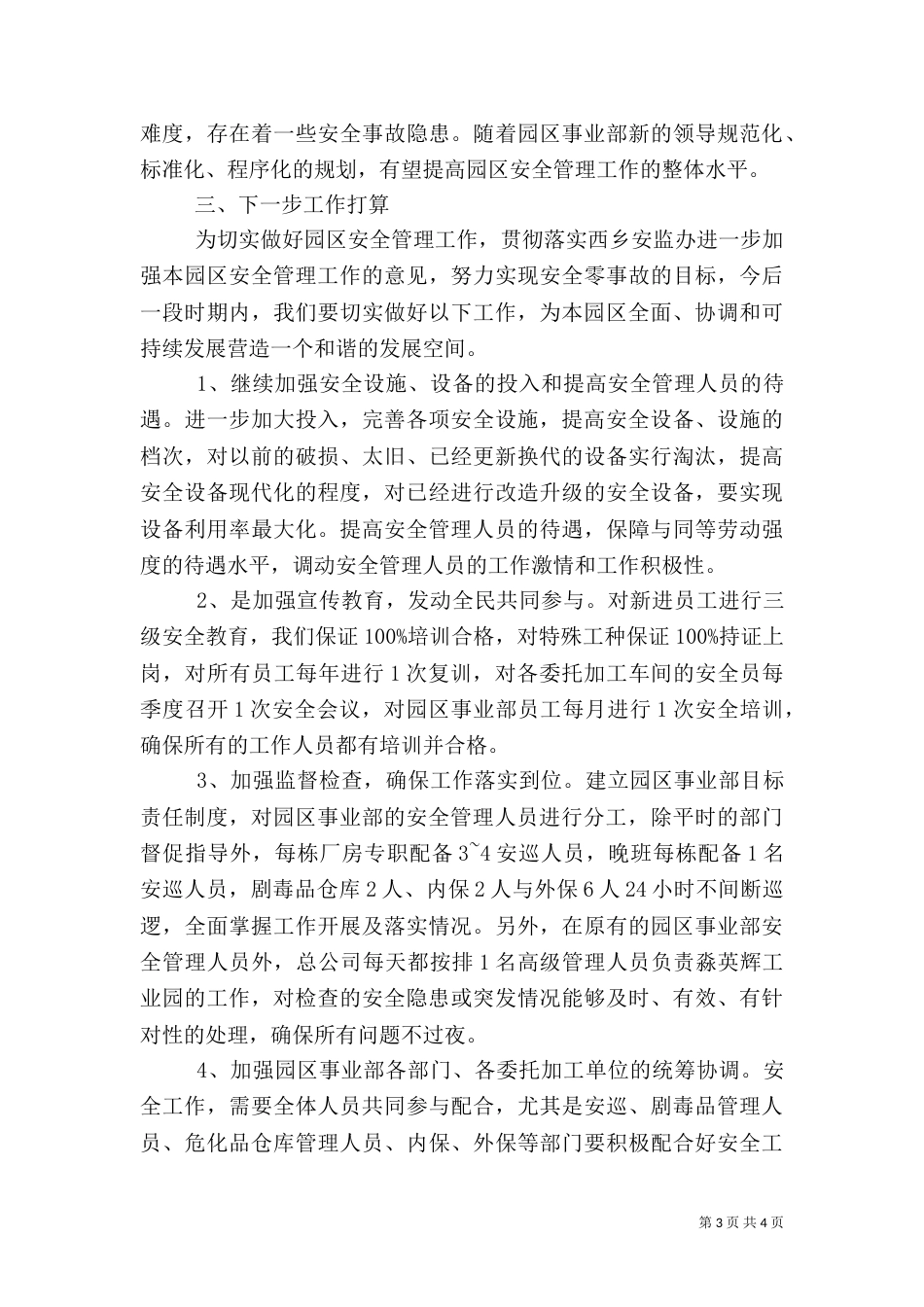 安全工作讲话稿3篇_第3页