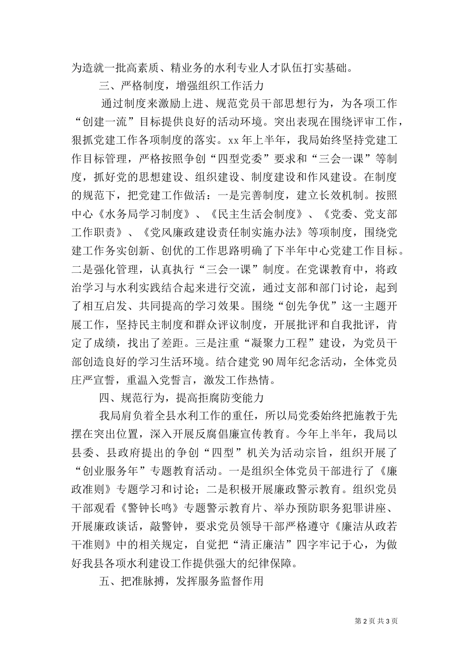水务局半年工作总结（二）_第2页
