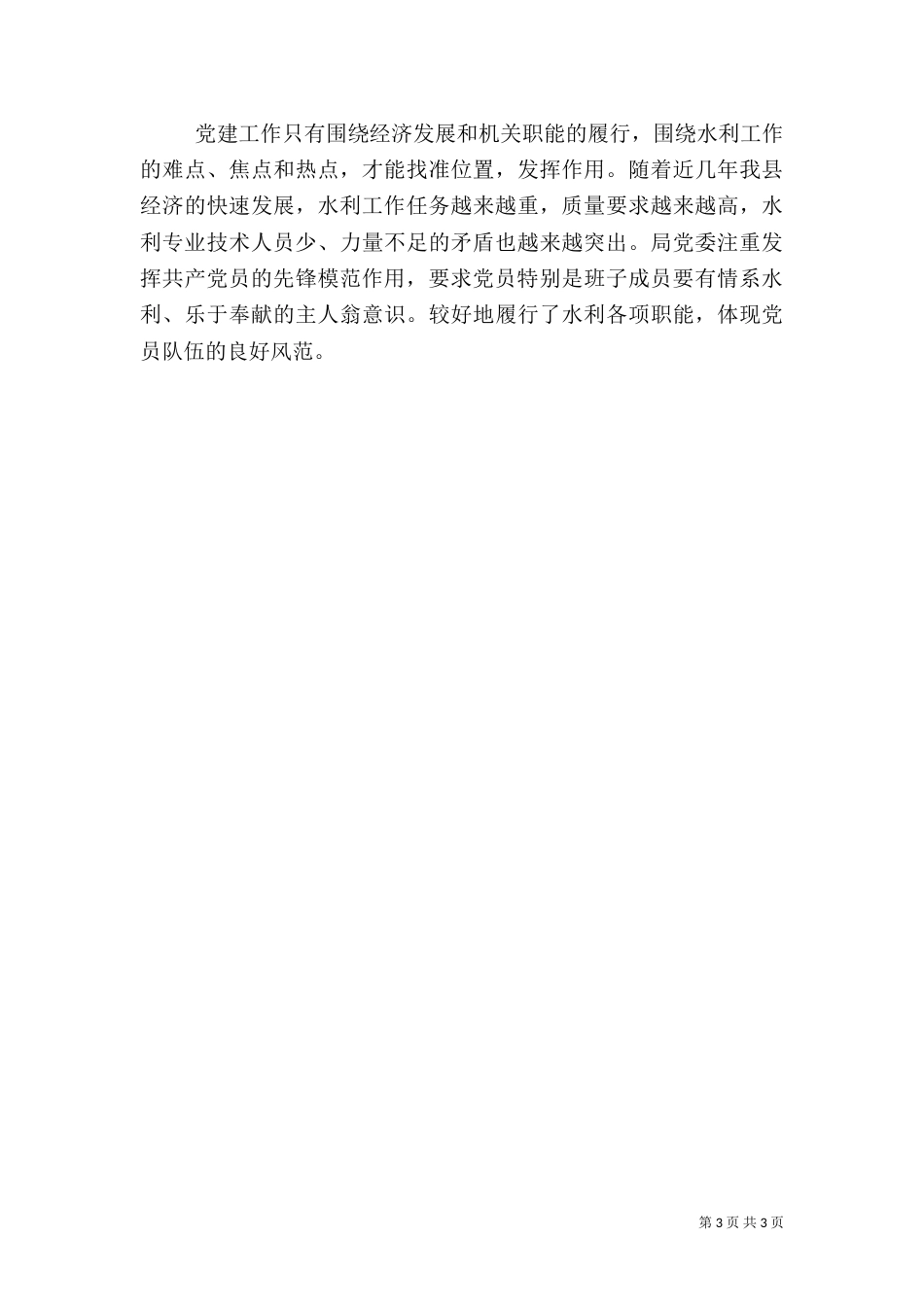 水务局半年工作总结（二）_第3页