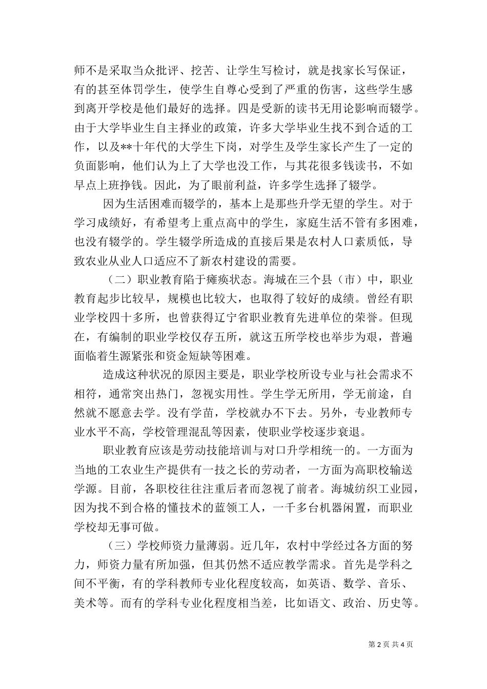 当前农村教育存在的主要问题及建议_第2页
