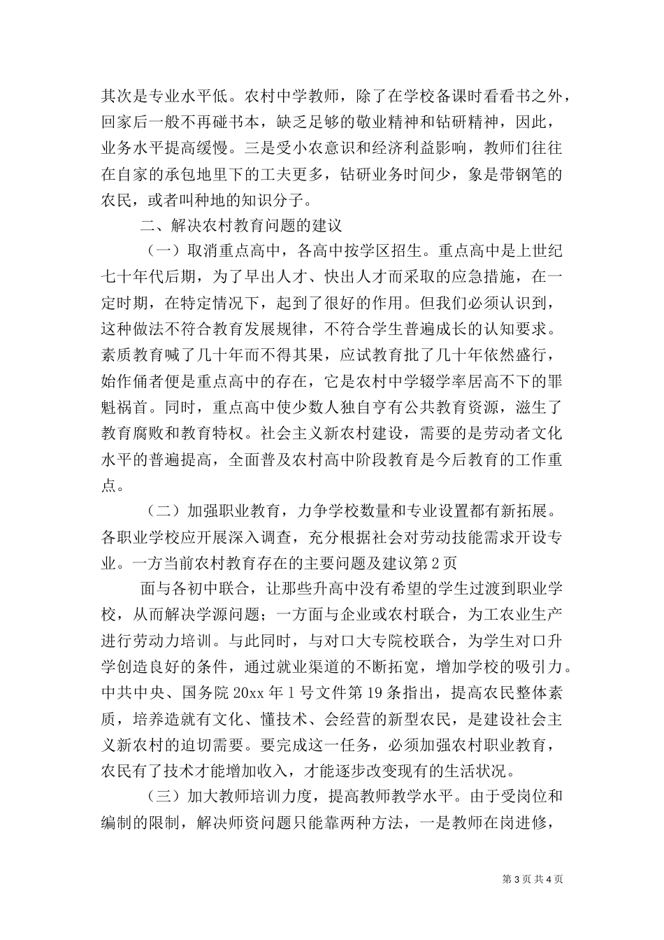 当前农村教育存在的主要问题及建议_第3页