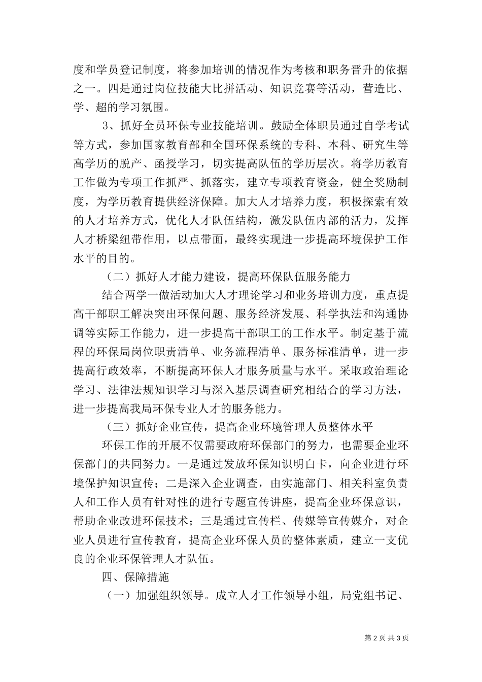 人才工作实施方案（一）_第2页