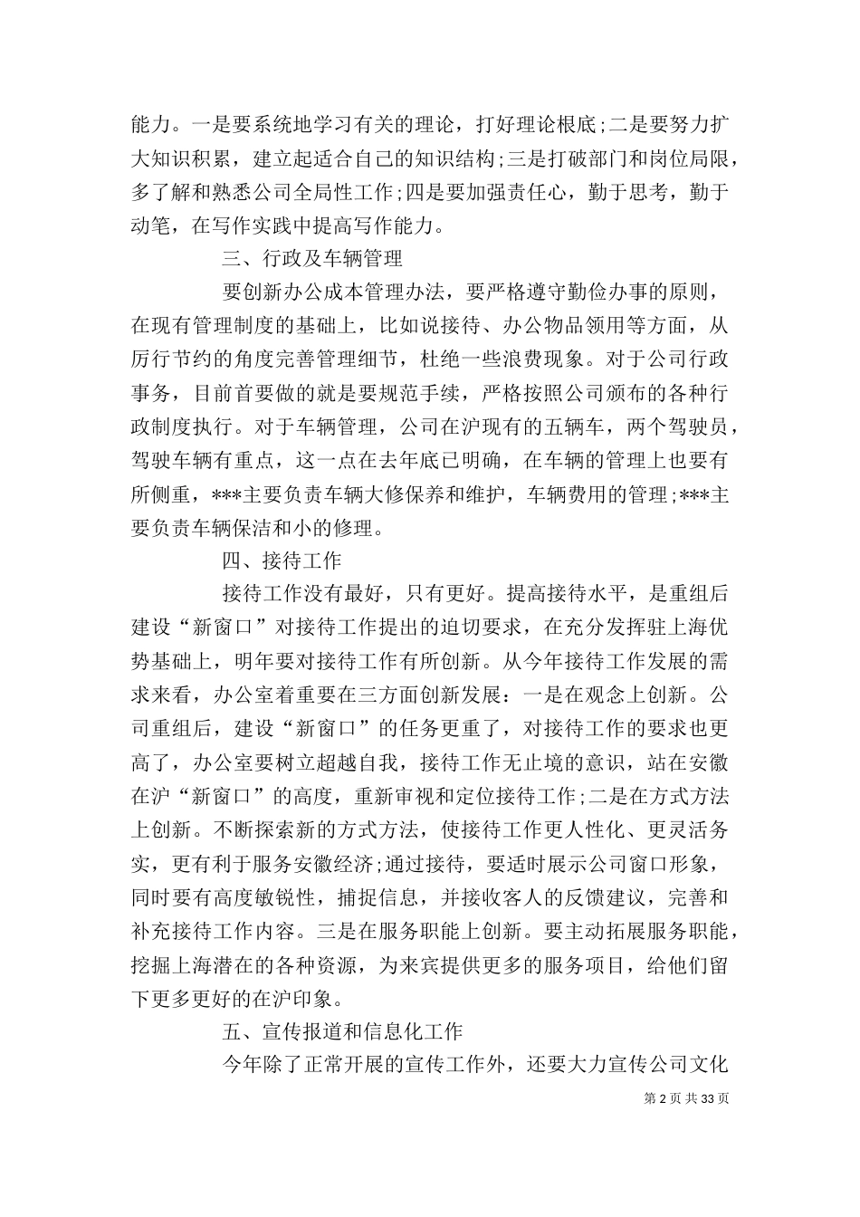 行政办公室工作计划五篇_第2页