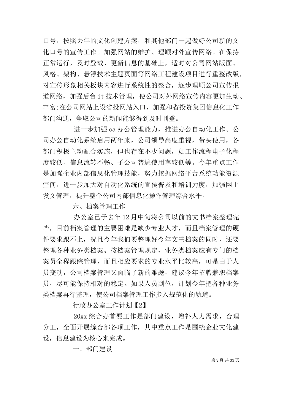 行政办公室工作计划五篇_第3页