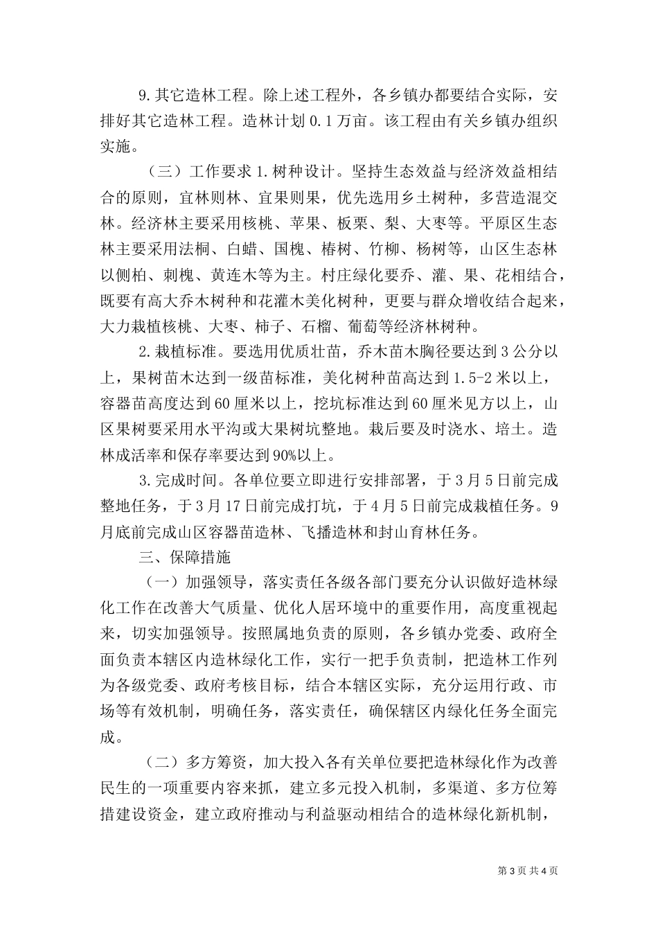 综合绿化工作实施方案（一）_第3页