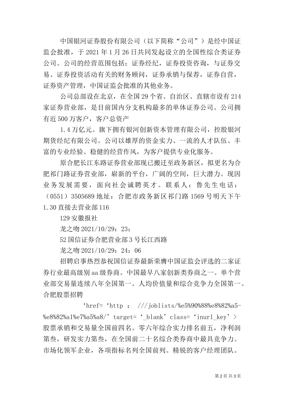 证券公司观后感（二）_第2页