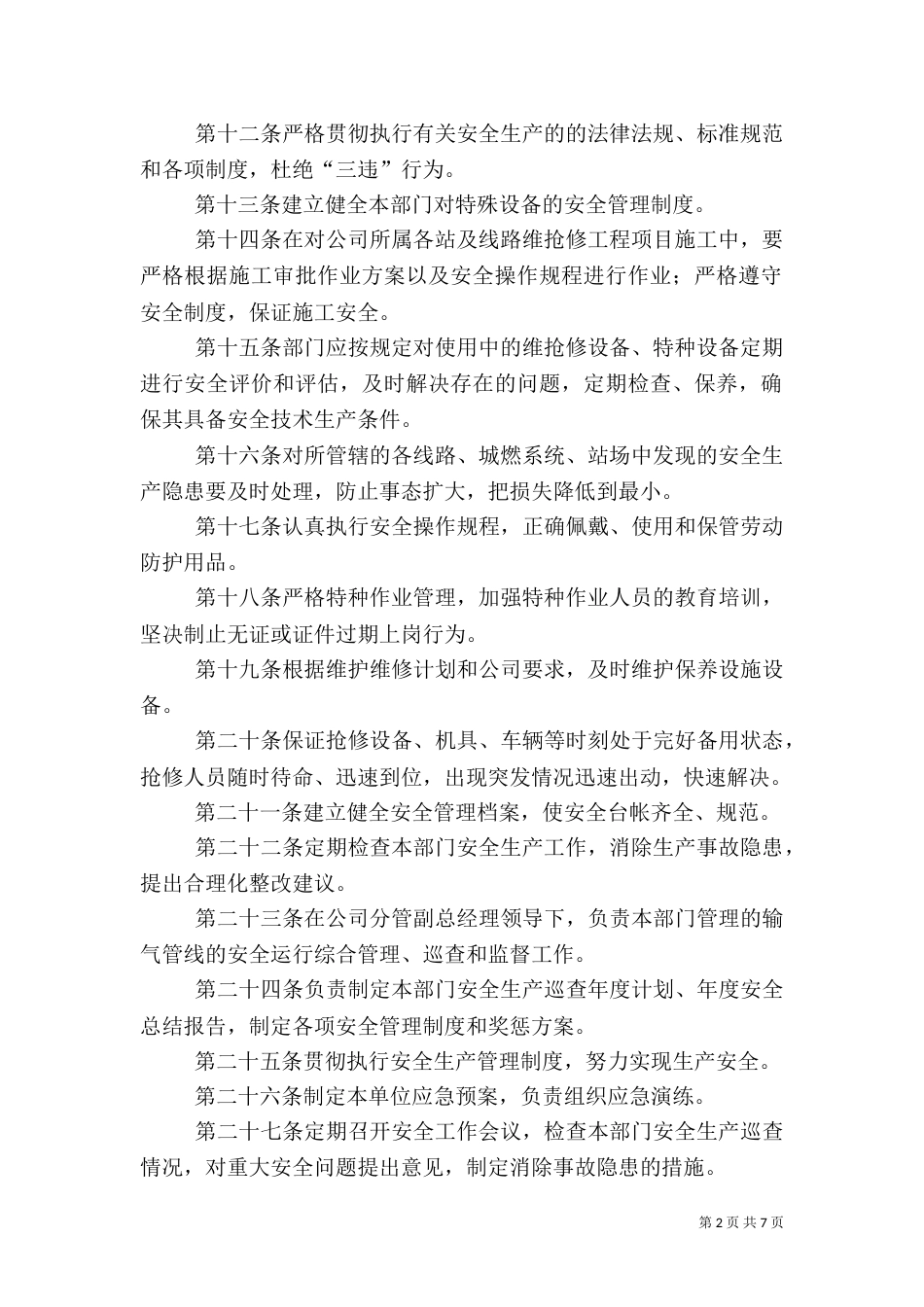 安全运行部安全责任制度_第2页
