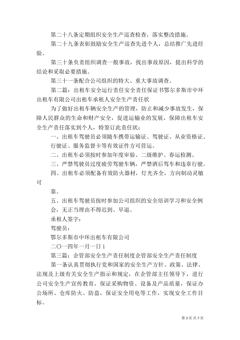 安全运行部安全责任制度_第3页