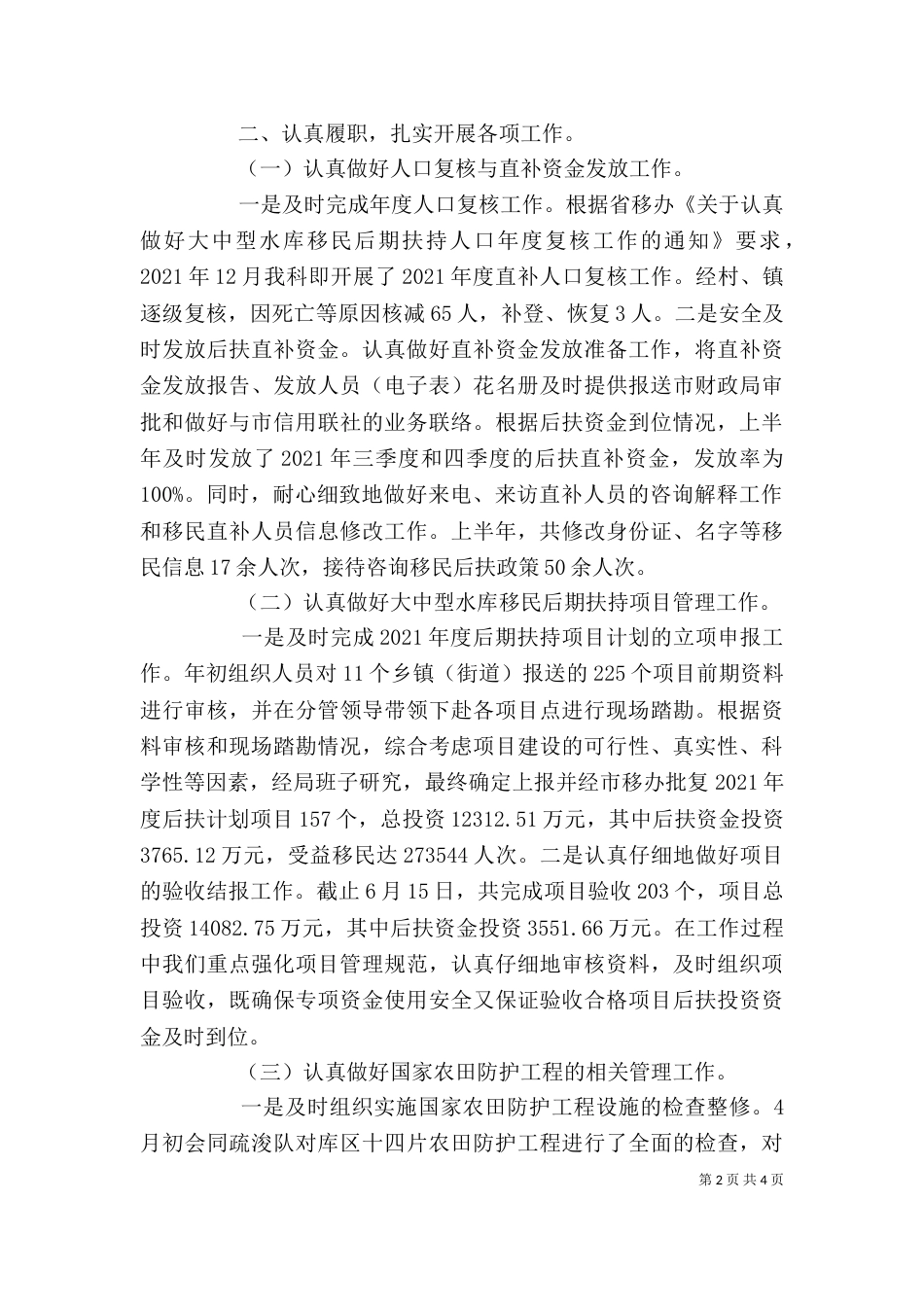 移民局扶持科述职述廉范文_第2页