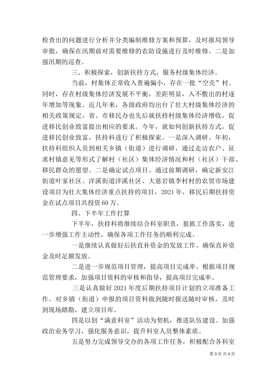 移民局扶持科述职述廉范文_第3页