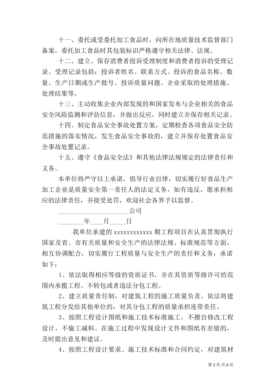 质量安全责任承诺书_第2页
