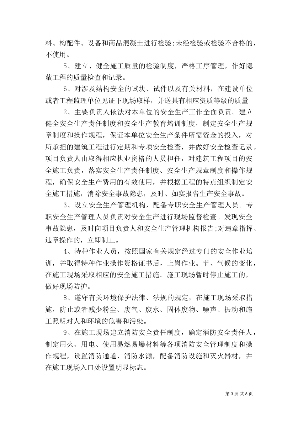 质量安全责任承诺书_第3页