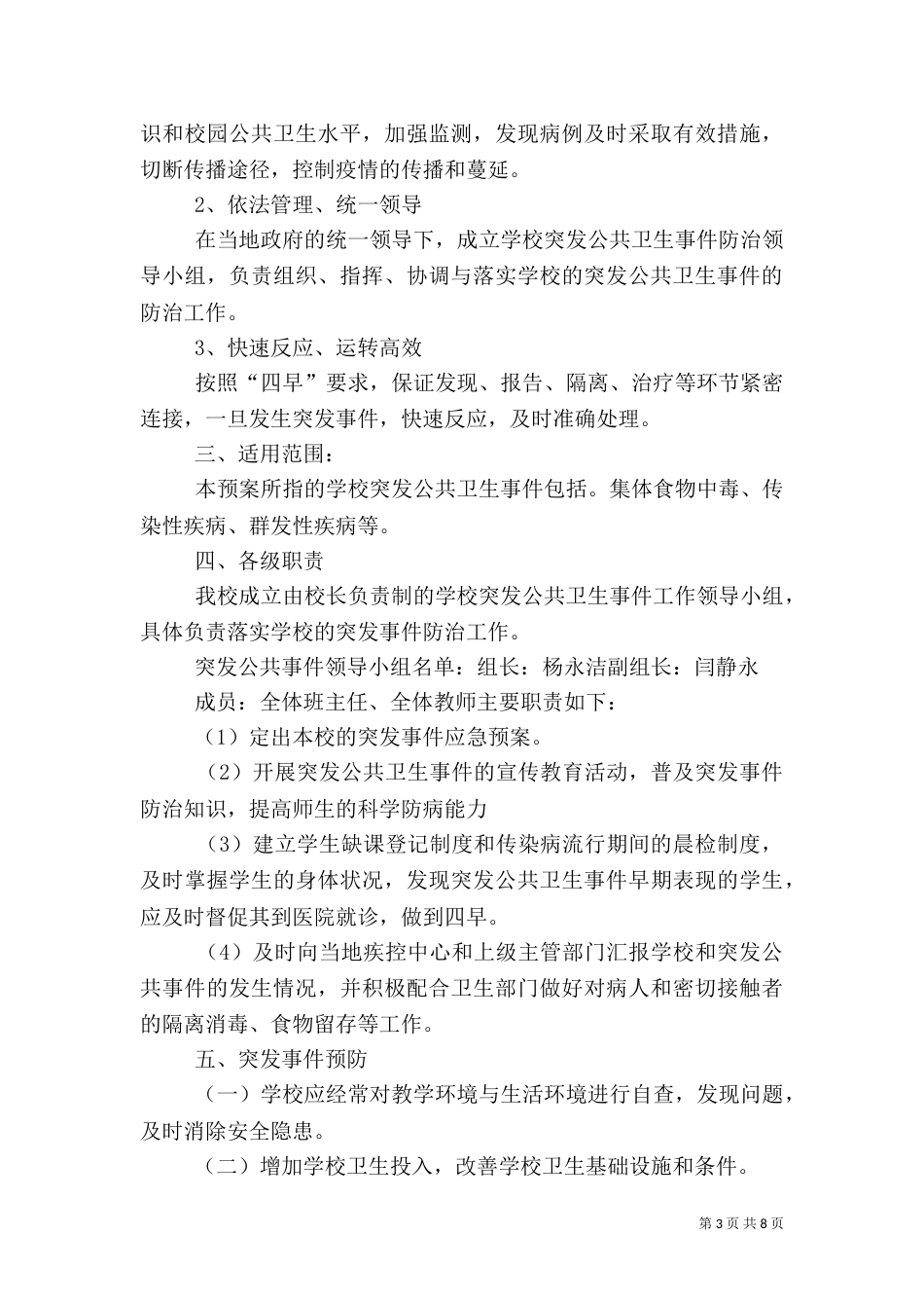 卫生应急演练计划_第3页