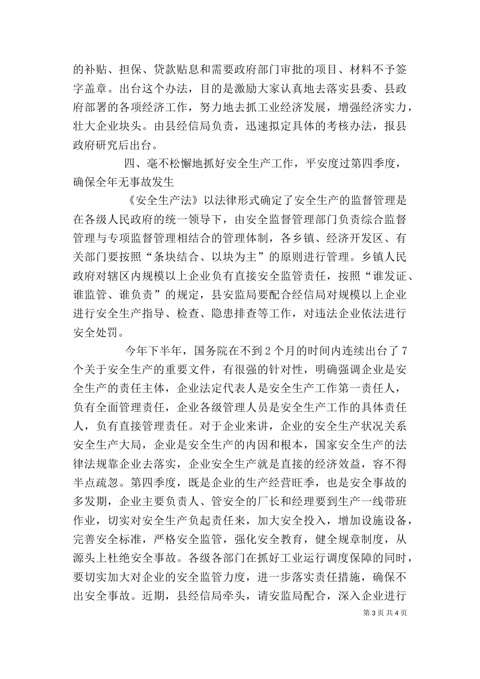 工业经济工作会讲话_第3页