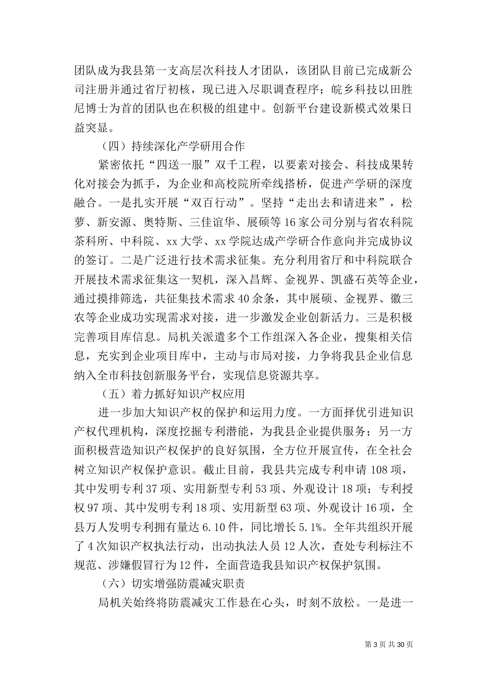 科技局年终工作总结5篇（二）_第3页