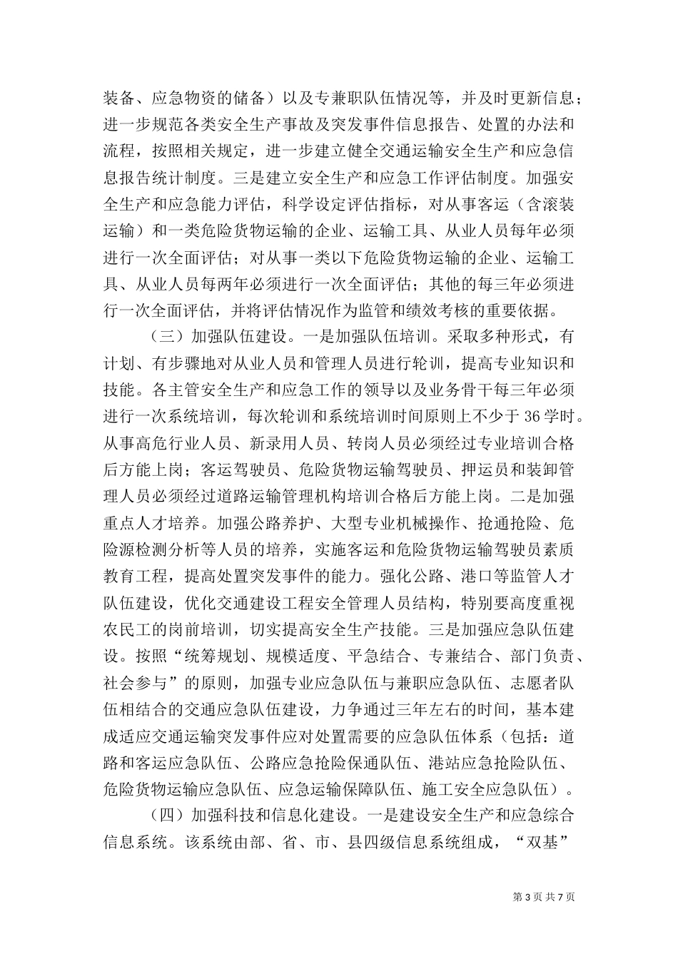 安全生产和应急双基建设方案_第3页