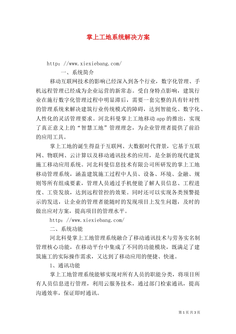 掌上工地系统解决方案（四）_第1页