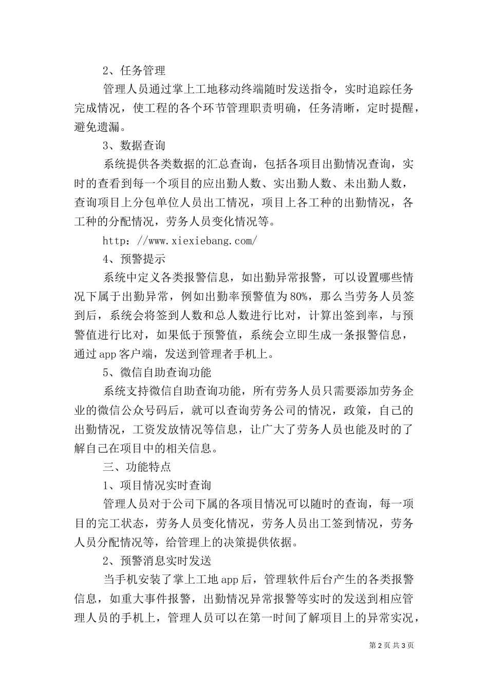掌上工地系统解决方案（四）_第2页