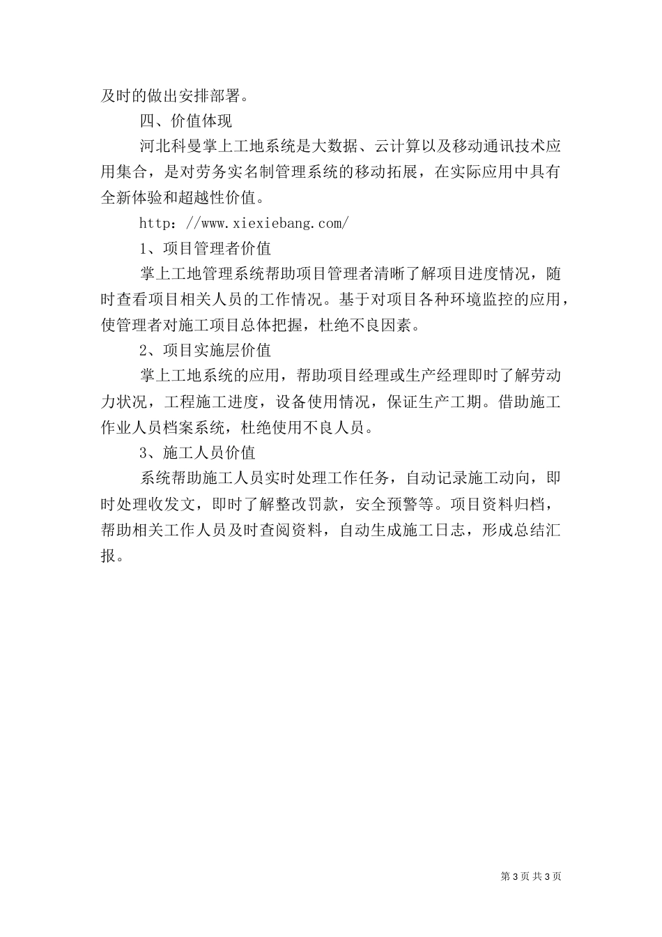 掌上工地系统解决方案（四）_第3页