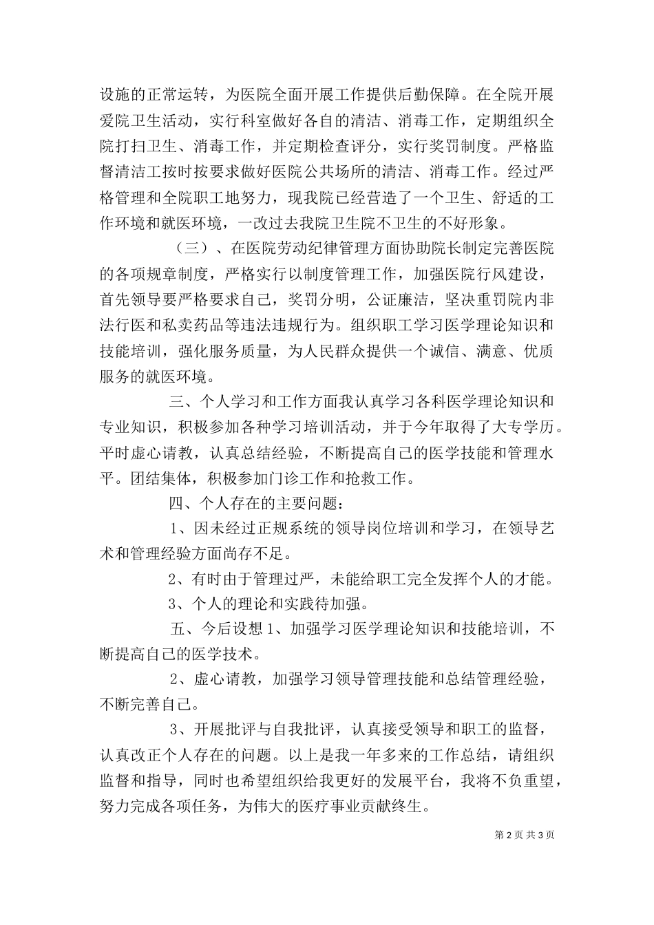 医院个人工作总结(二)0_第2页