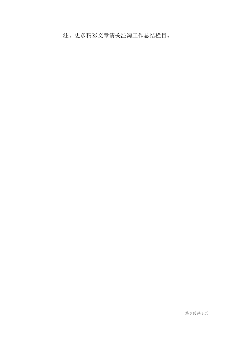 医院个人工作总结(二)0_第3页