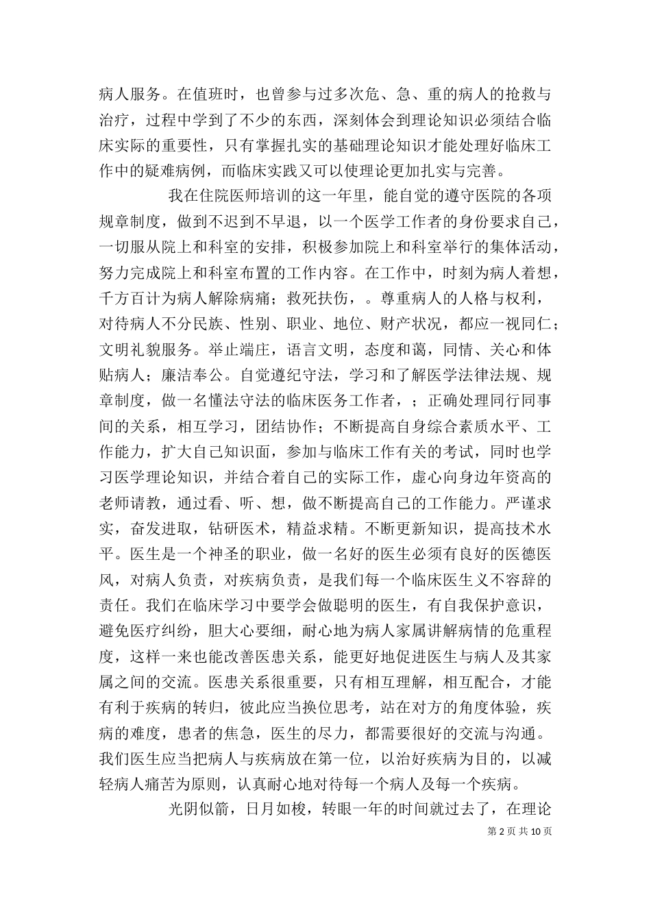 轮转个人工作总结_第2页