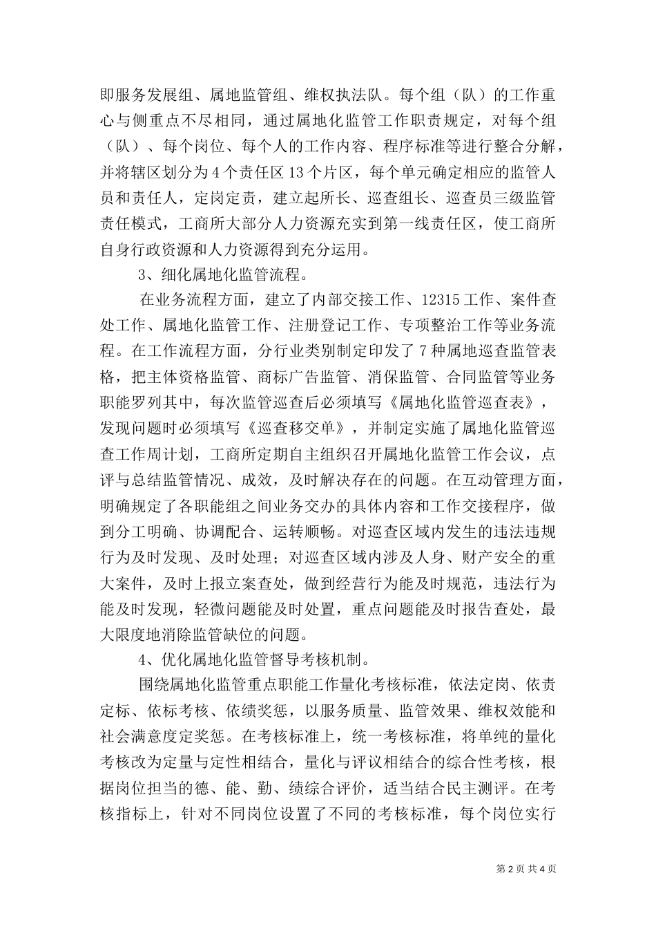 工商所半年工作总结范文（二）_第2页