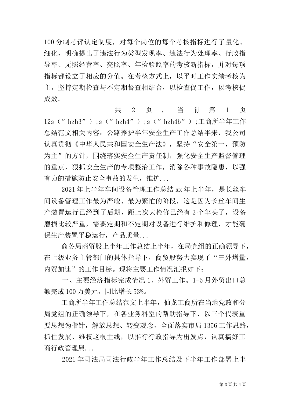 工商所半年工作总结范文（二）_第3页