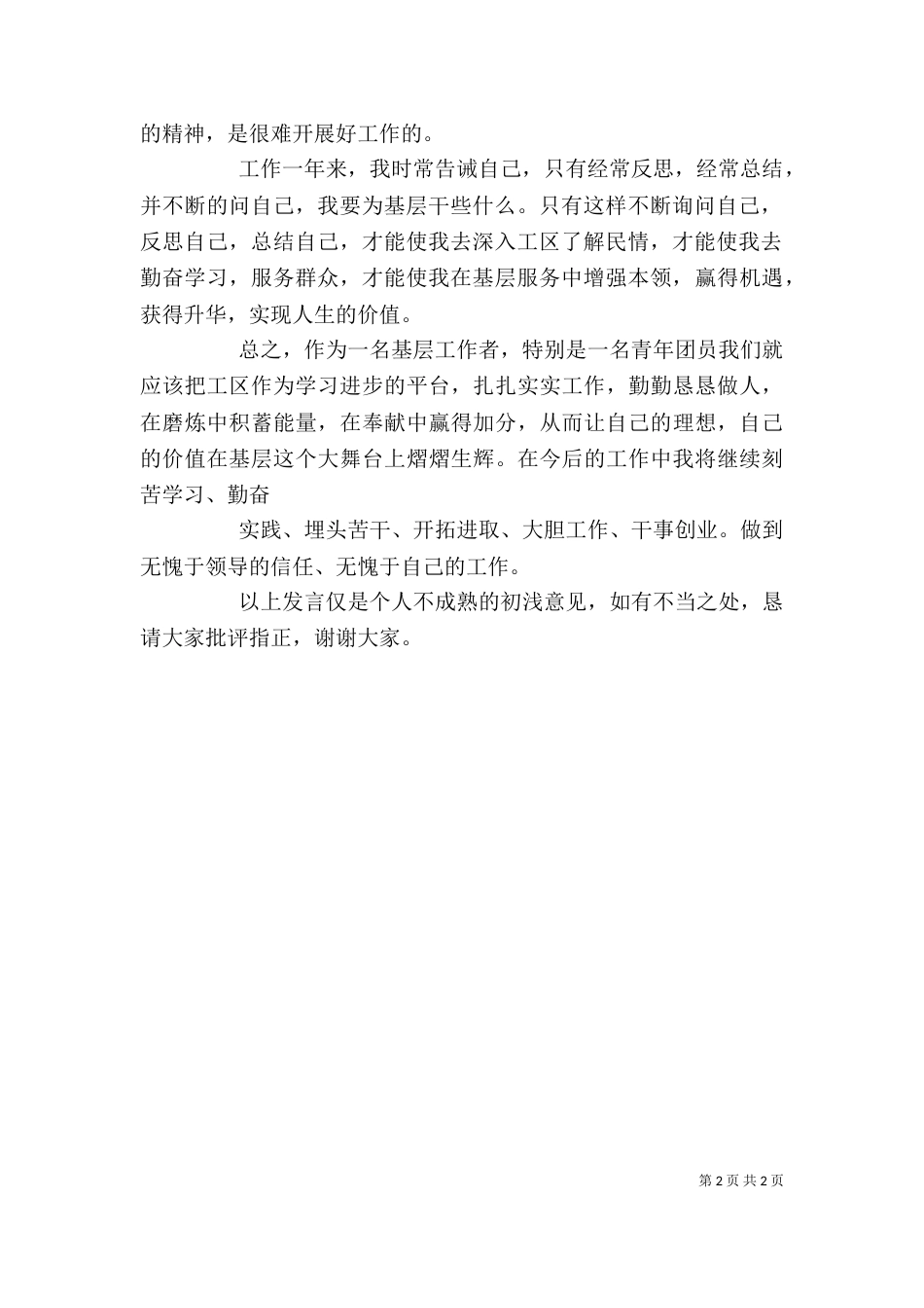 团委座谈会材料（一）_第2页