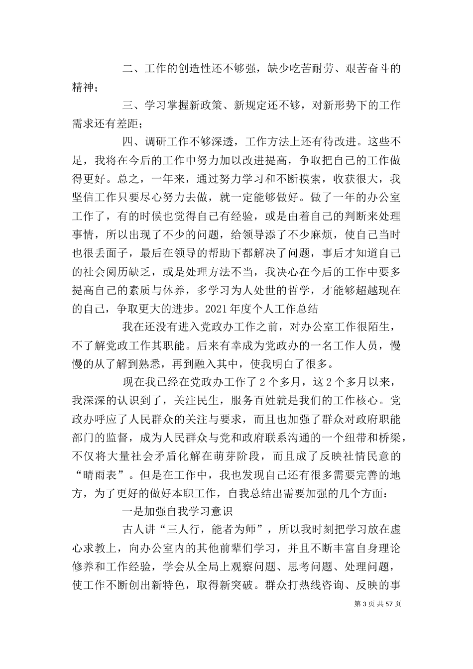 科员个人工作总结（一）_第3页