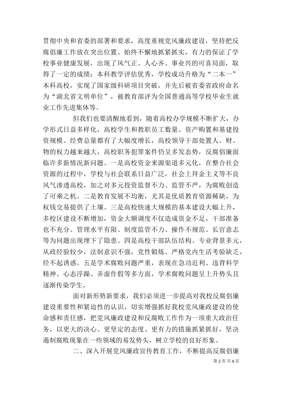 对领导干部开展廉政思想教育讲话_第2页