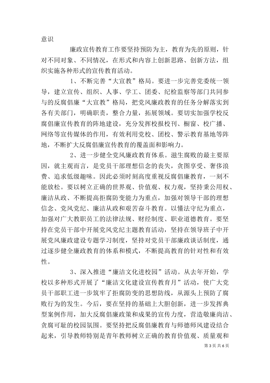对领导干部开展廉政思想教育讲话_第3页
