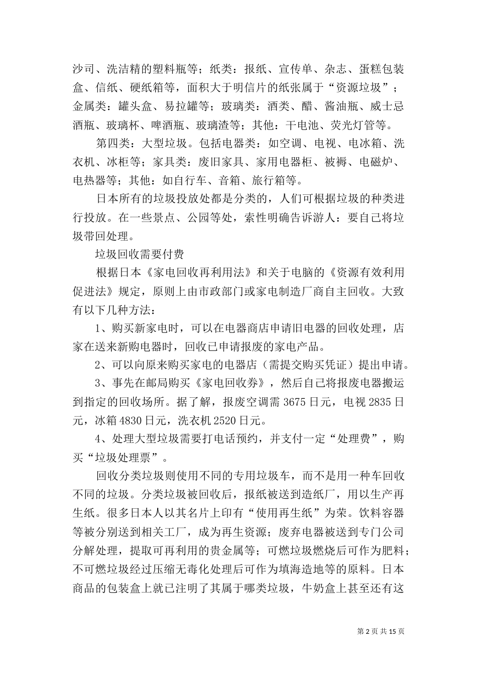 有关垃圾分类的学习资料（一）_第2页