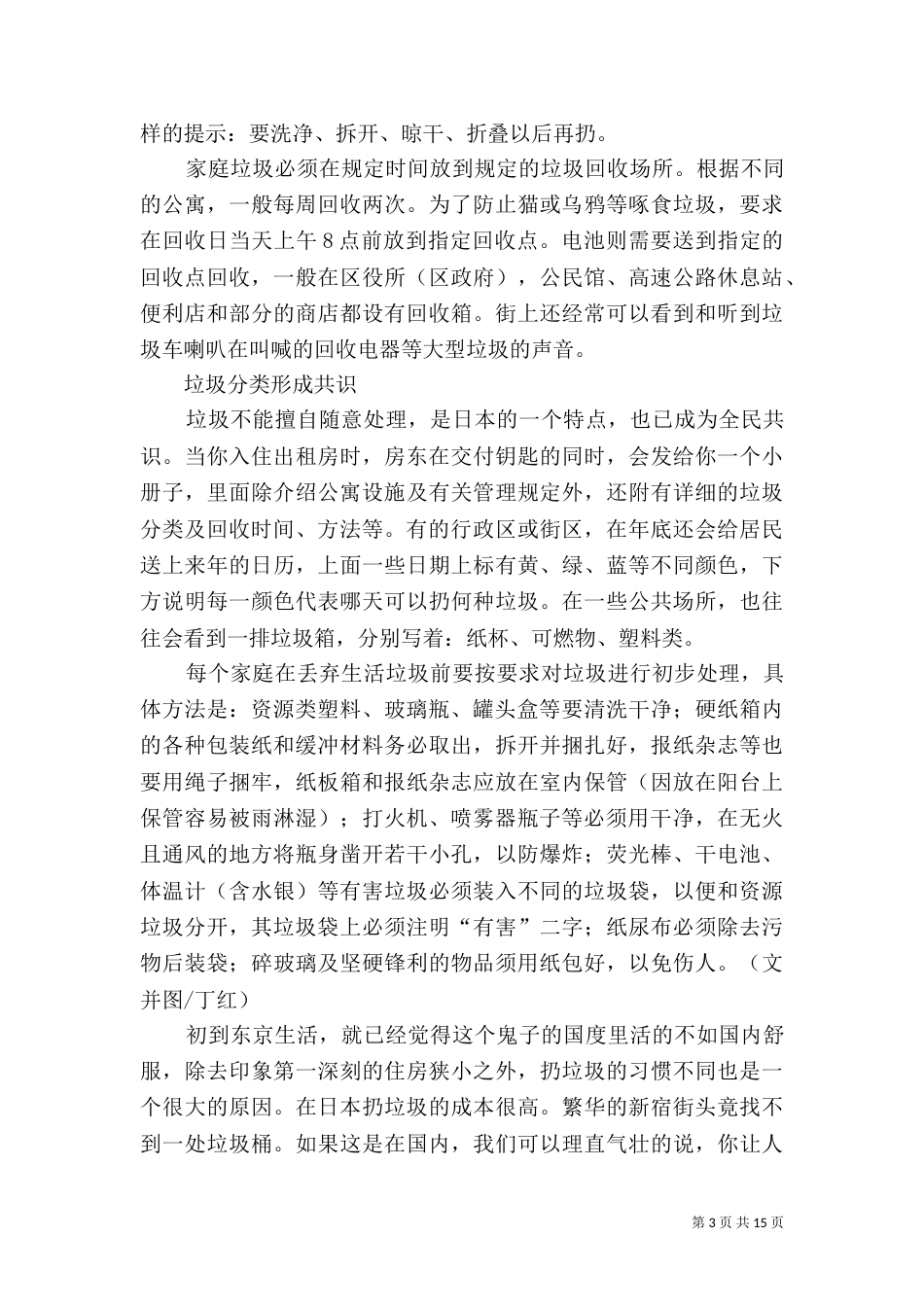 有关垃圾分类的学习资料（一）_第3页