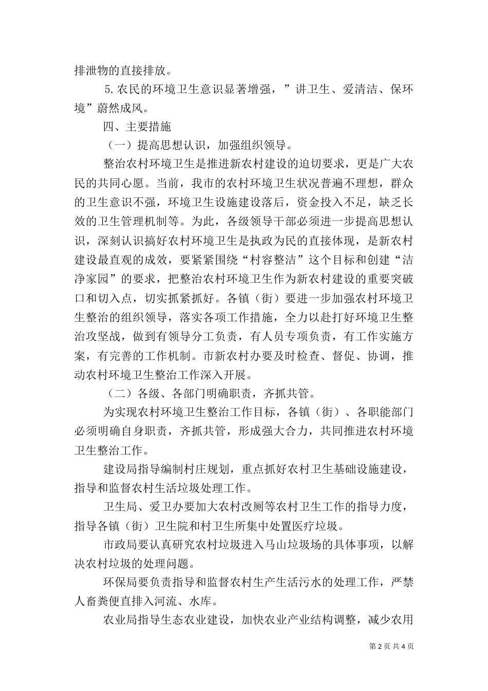 农村环境卫生整治工作实施方案_第2页