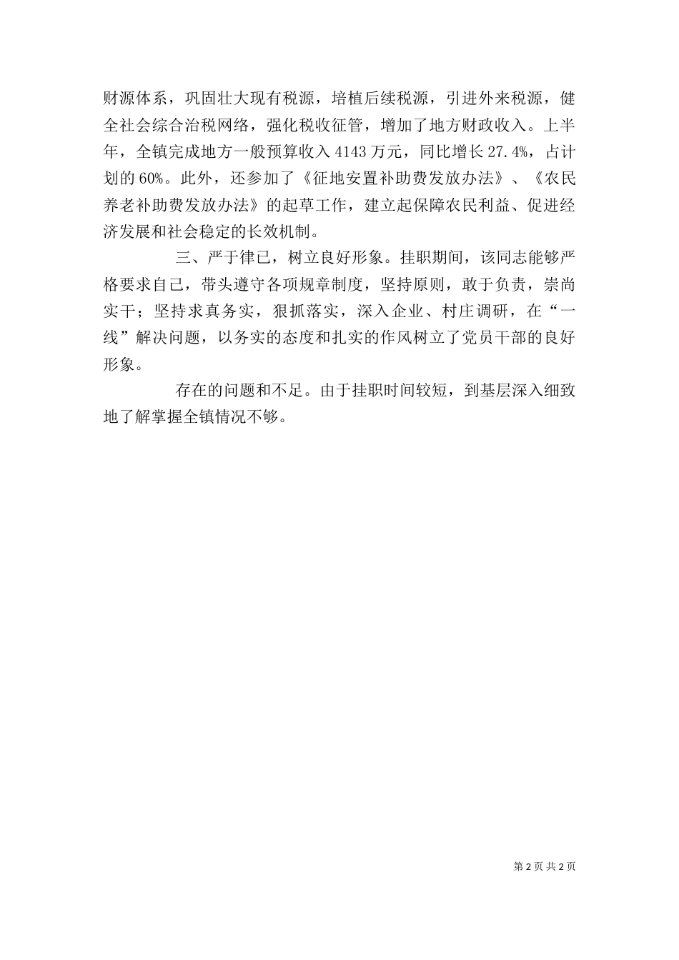 工作鉴定（三）_第2页