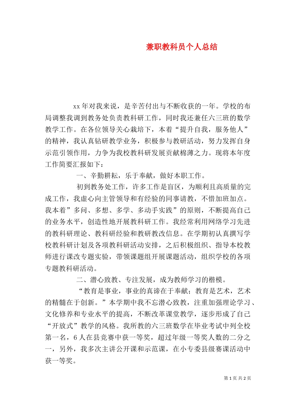 兼职教科员个人总结_第1页