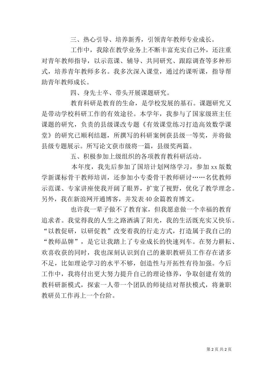 兼职教科员个人总结_第2页